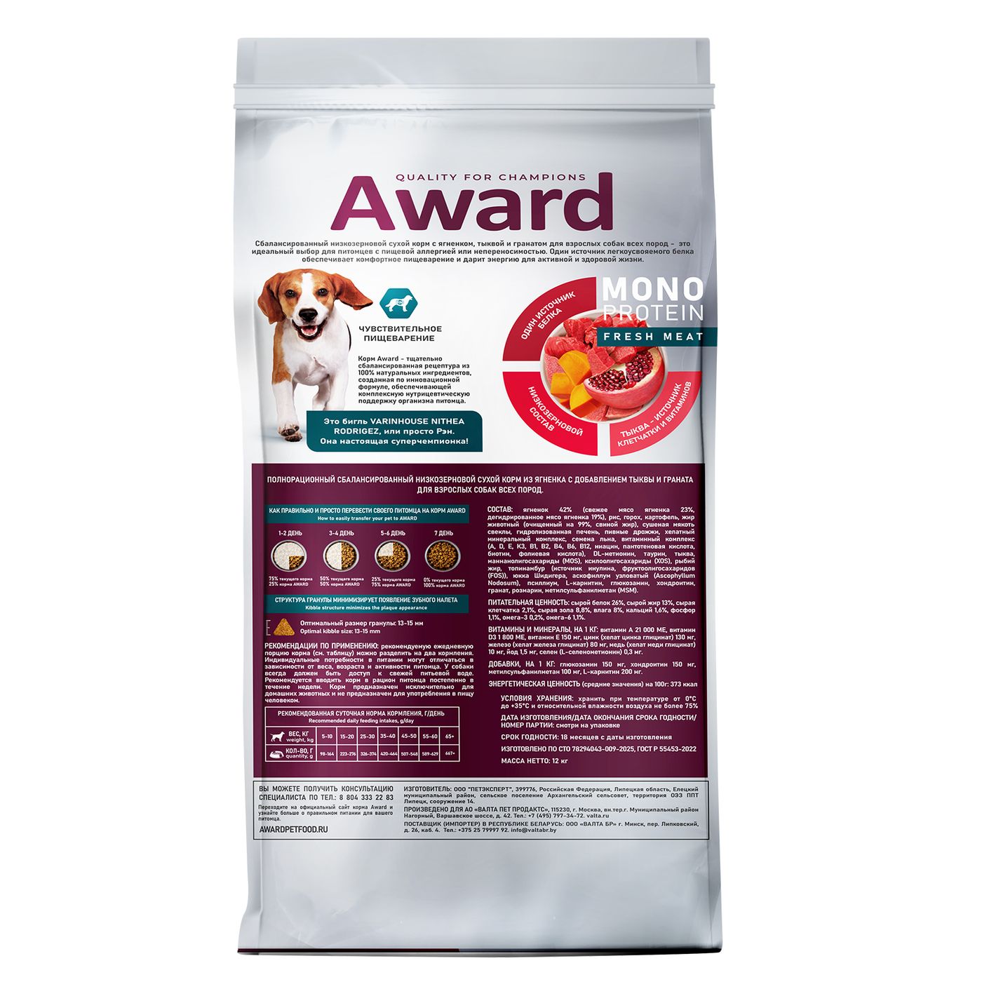 Сухой корм AWARD Monoprotein для взрослых собак всех пород из ягненка с добавлением тыквы и граната 12кг — фото 2