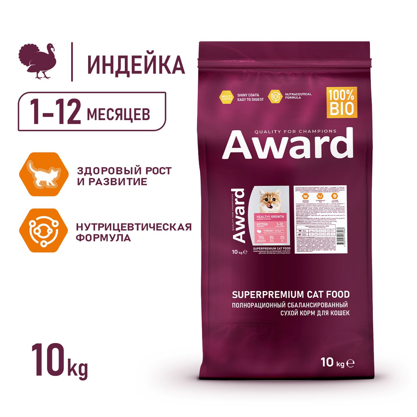 Сухой корм AWARD Healthy growth для котят от 1 месяца, беременных и кормящих кошек с индейкой и курицей с добавлением рыбьего жира и семян льна 10кг — фото 4