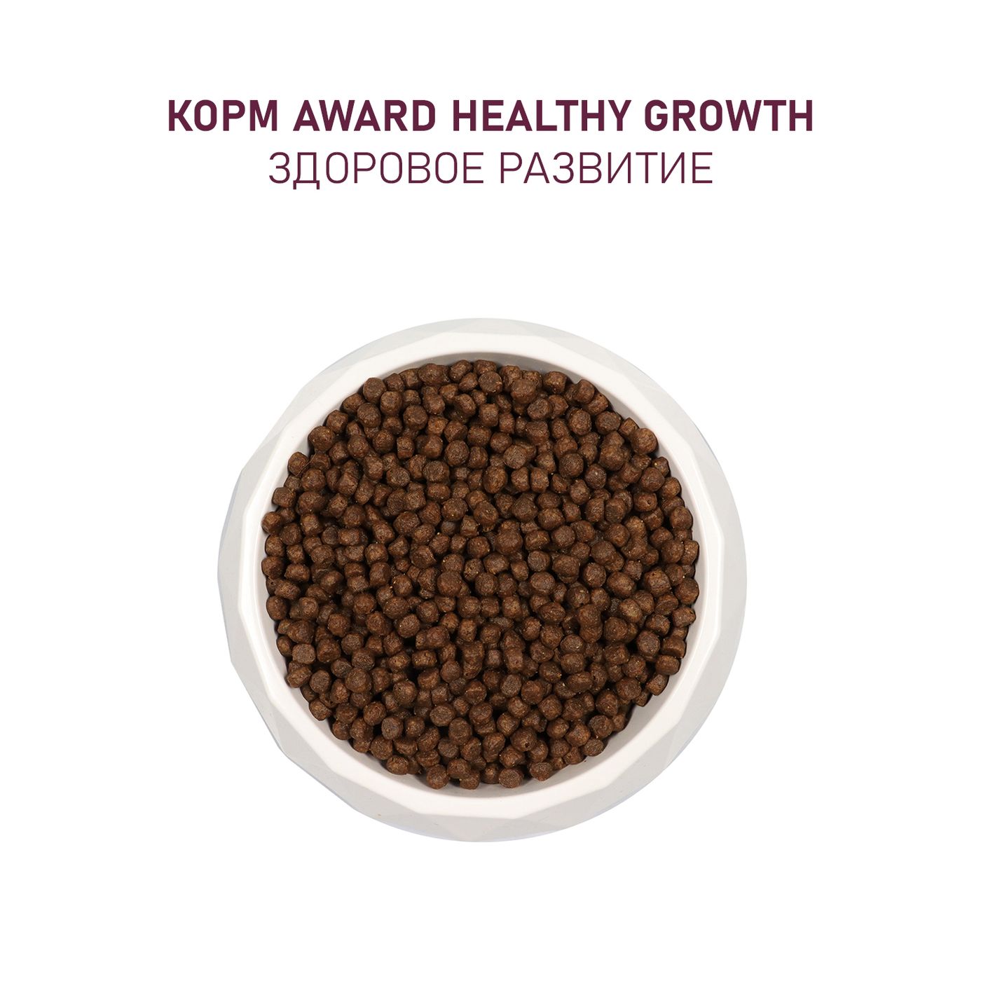 Сухой корм AWARD Healthy growth для котят от 1 месяца, беременных и кормящих кошек с индейкой и курицей с добавлением рыбьего жира и семян льна 10кг — фото 8