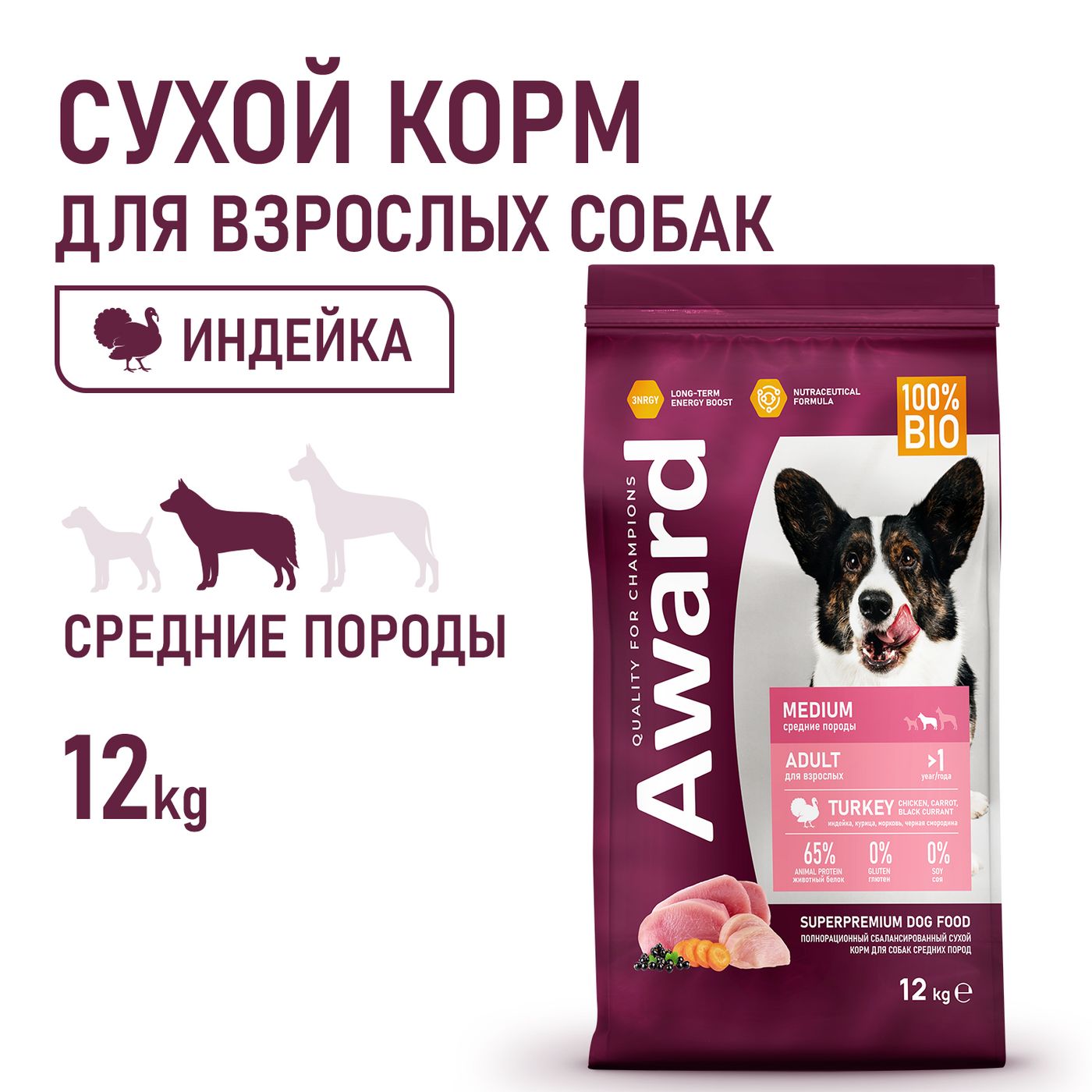 Сухой корм AWARD для взрослых собак средних пород с индейкой и курицей с добавлением моркови и черной смородины 12кг — фото 3