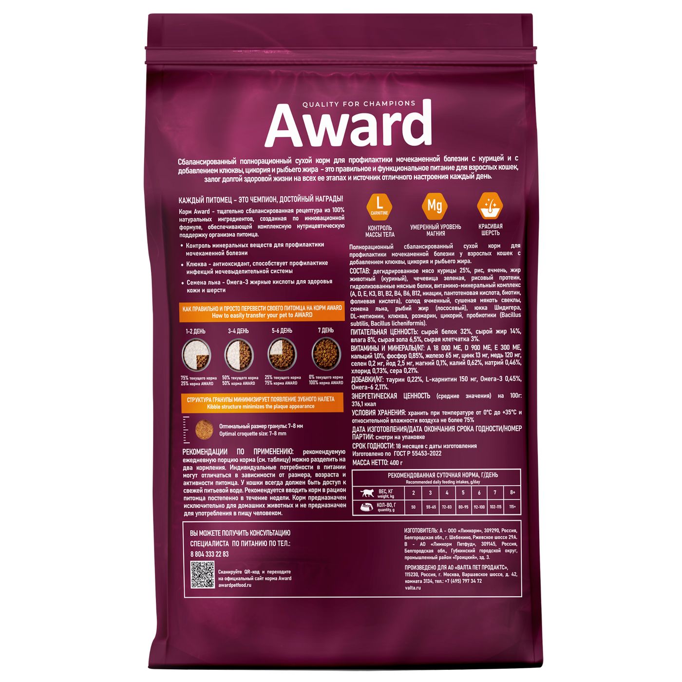 Сухой корм AWARD Urinary для взрослых кошек для профилактики мочекаменной болезни с курицей с добавлением клюквы, цикория и рыбьего жира 400г — фото 3