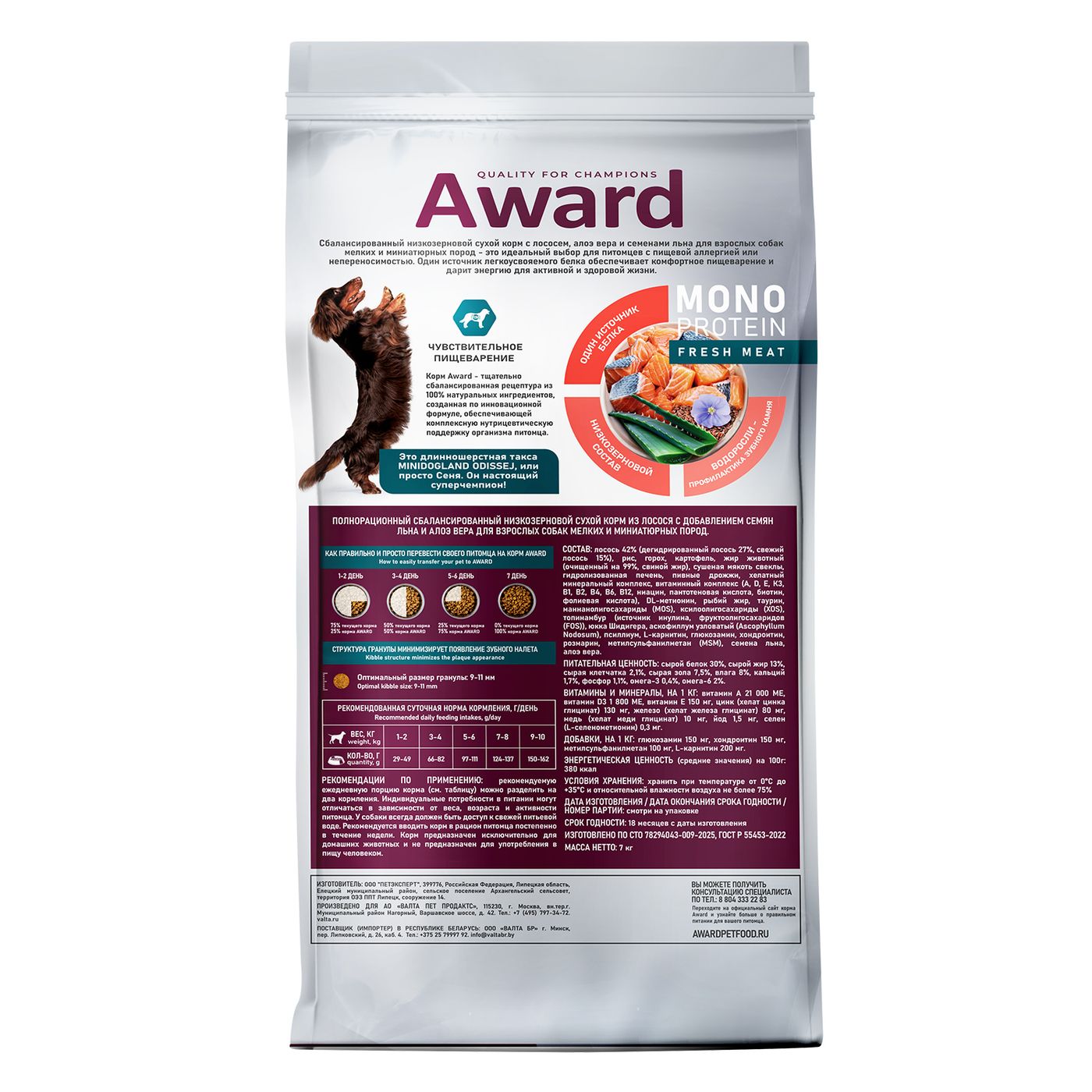 Сухой корм AWARD Monoprotein для взрослых собак мелких и миниатюрных пород из лосося с добавлением семян льна и алоэ вера 7кг — фото 2