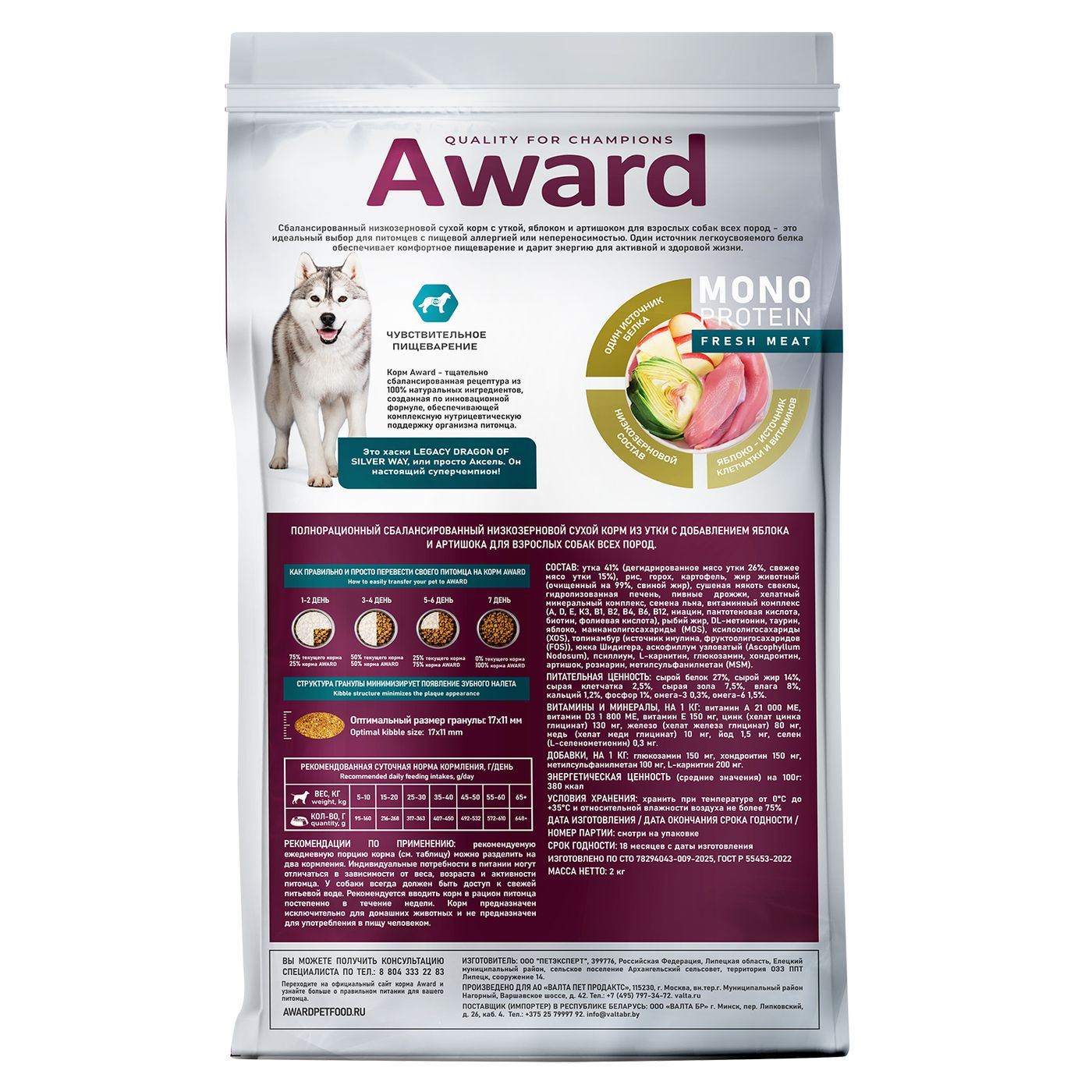 Сухой корм AWARD Monoprotein для взрослых собак всех пород из утки с добавлением яблока и артишока 2кг — фото 2