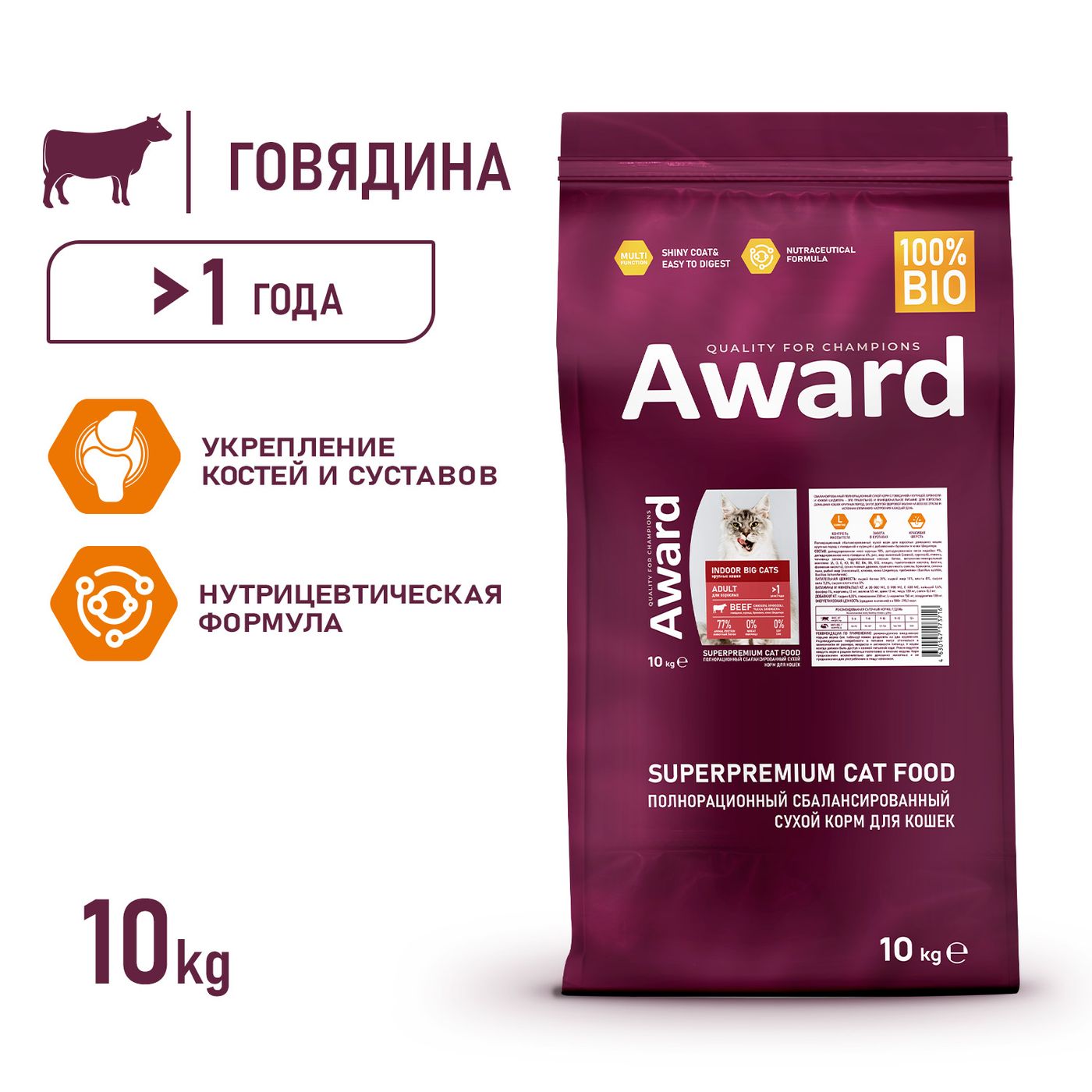Сухой корм AWARD Indoor Big cats для взрослых домашних кошек крупных пород с говядиной и курицей с добавлением брокколи и юкки Шидигера 10кг — фото 4