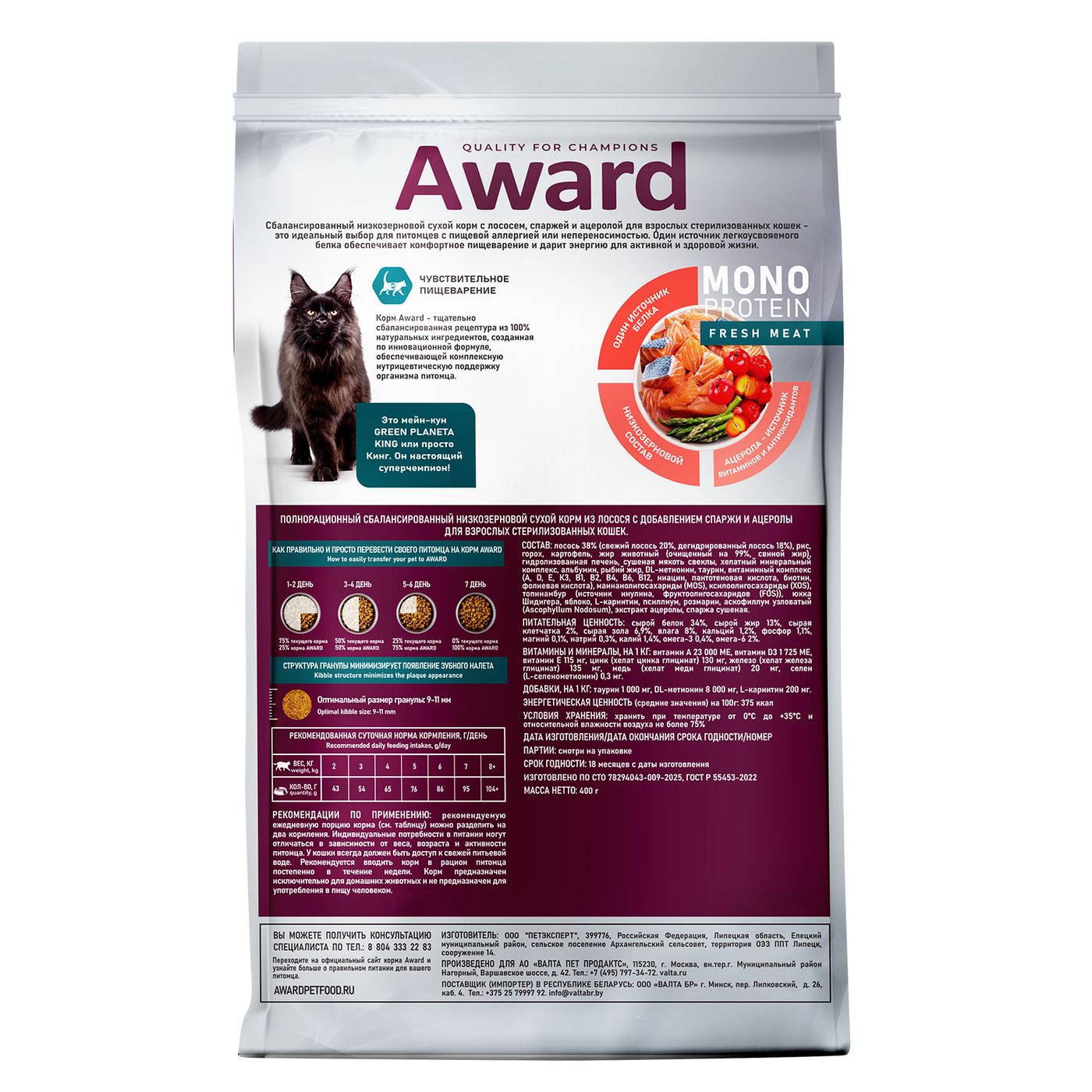 Сухой корм AWARD Monoprotein для взрослых стерилизованных кошек из лосося с добавлением спаржи и ацеролы 400г — фото 2
