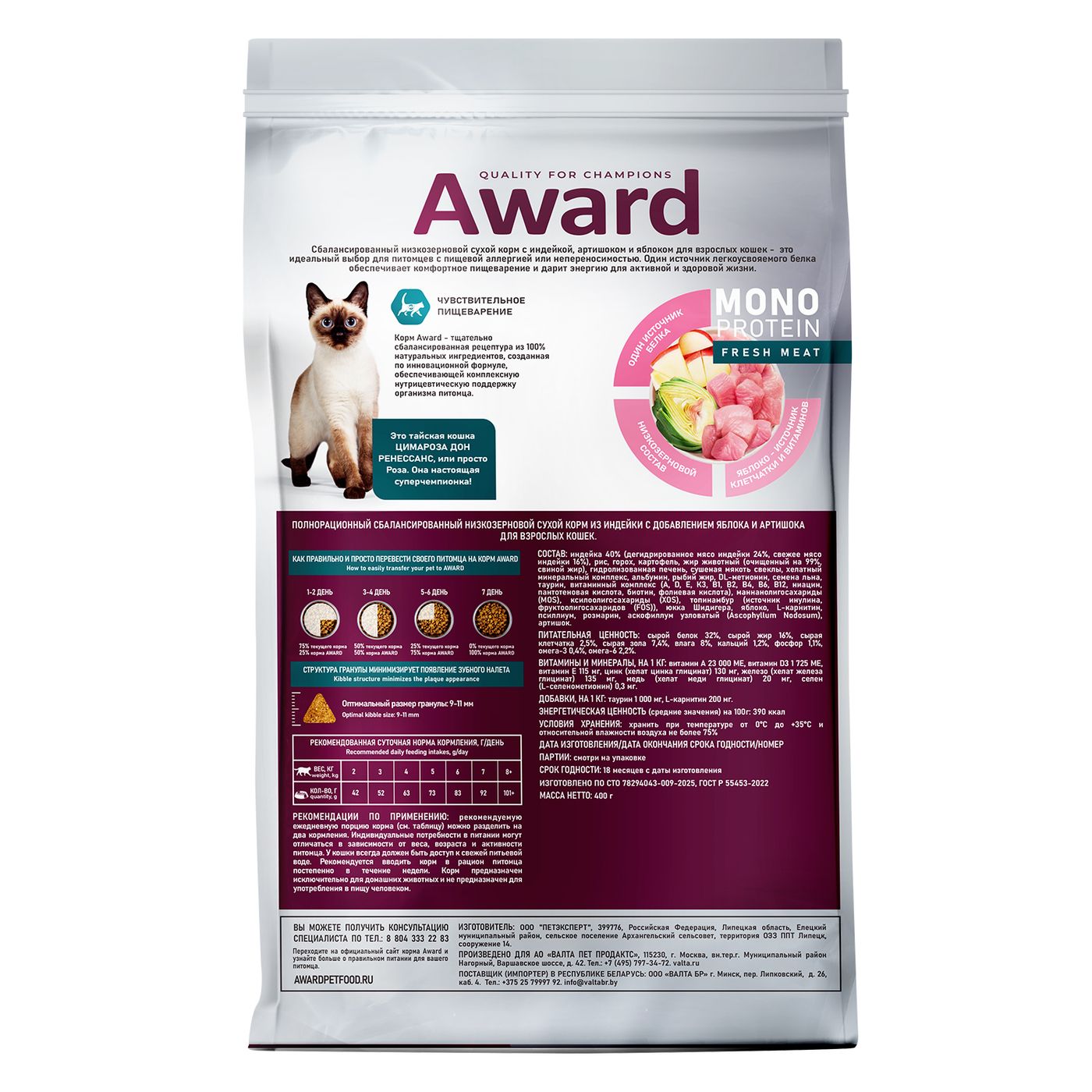Сухой корм AWARD Monoprotein для взрослых кошек из индейки с добавлением яблока и артишока 400г — фото 2