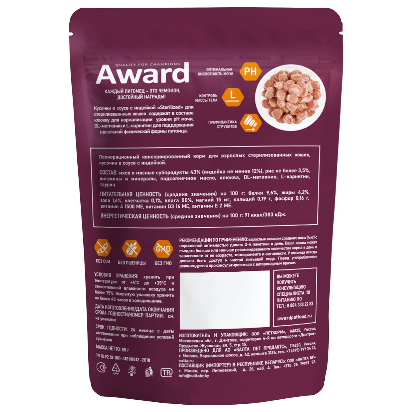 Влажный корм AWARD Sterilized для взрослых стерилизованных кошек кусочки в соусе с индейкой 85г — фото 3
