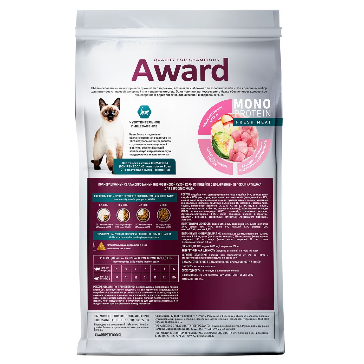 Сухой корм AWARD Monoprotein для взрослых кошек из индейки с добавлением яблока и артишока 1,5кг — фото 2