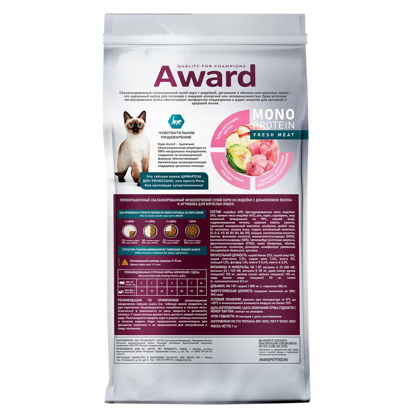 Сухой корм AWARD Monoprotein для взрослых кошек из индейки с добавлением яблока и артишока 7кг — фото 2