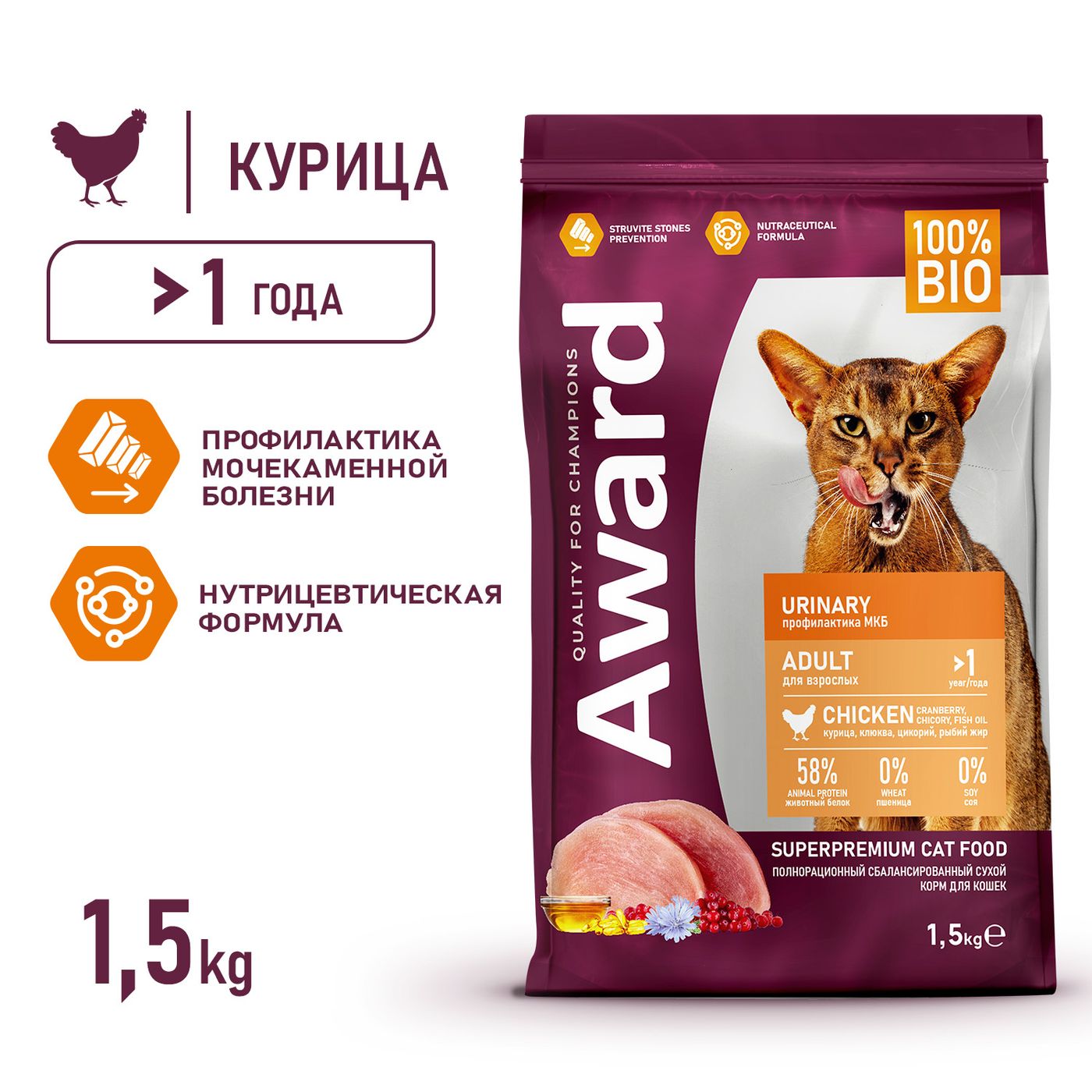 Сухой корм AWARD Urinary для взрослых кошек для профилактики мочекаменной болезни с курицей с добавлением клюквы, цикория и рыбьего жира 1,5кг — фото 4