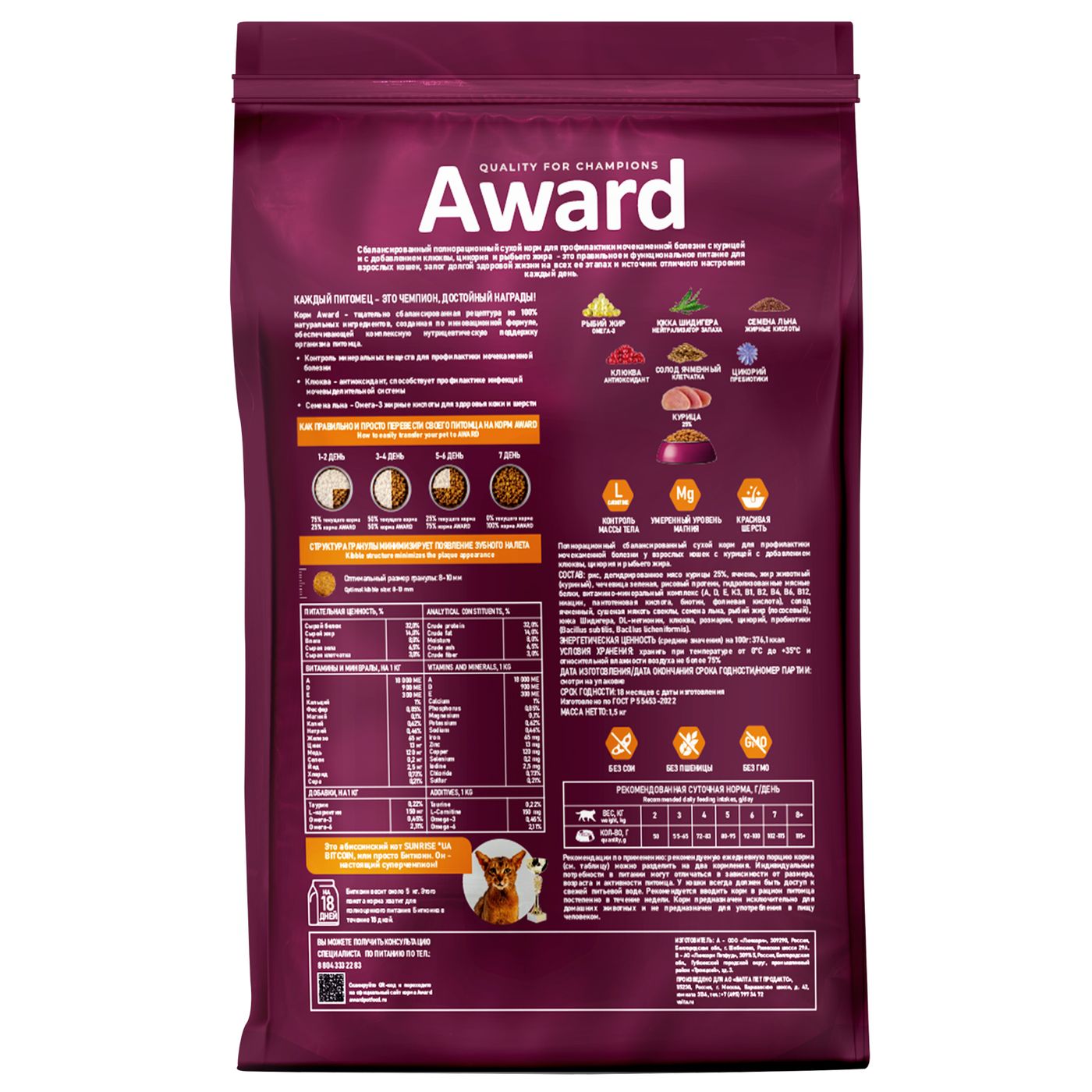 Сухой корм AWARD Urinary для взрослых кошек для профилактики мочекаменной болезни с курицей с добавлением клюквы, цикория и рыбьего жира 1,5кг — фото 3