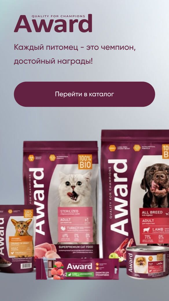 Сухие и влажные корма Award для кошек и собак