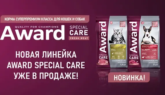 НОВИНКА! Линия AWARD «SPECIAL CARE»
